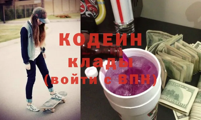 Codein Purple Drank  купить наркотик  Белёв 